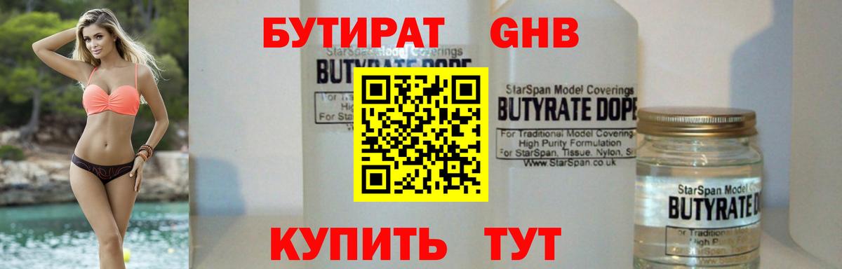 Менделеевск  БУТИРАТ бутик  Вход с VPN 