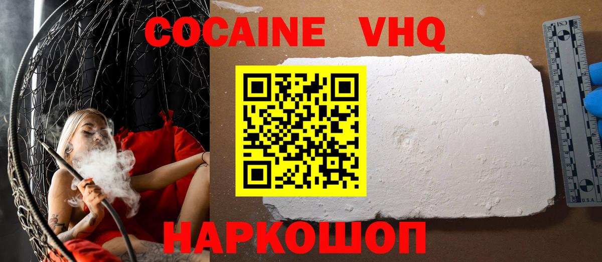 КОКАИН Fish Scale Менделеевск