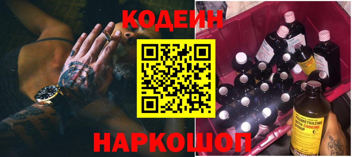 Менделеевск  Codein Purple Drank  Вход с VPN  Codein Purple Drank 