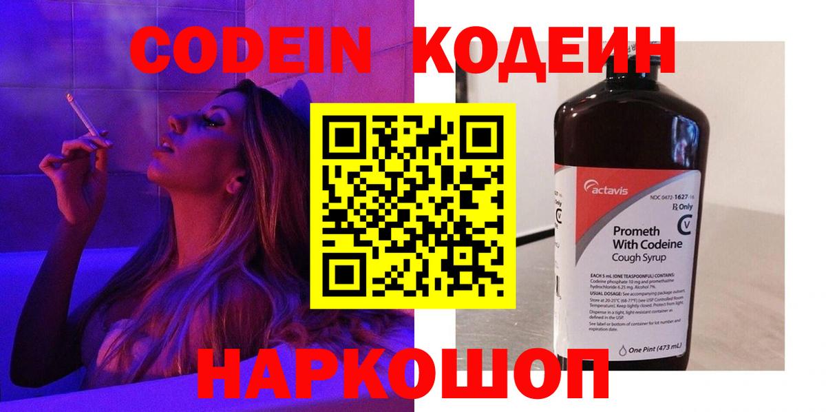 Кодеин напиток Lean (лин) Менделеевск
