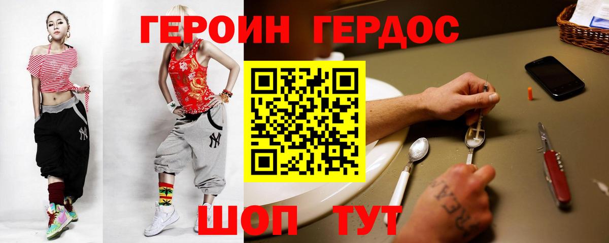 Героин хмурый  ГЕРОИН  Менделеевск  Вход с VPN 