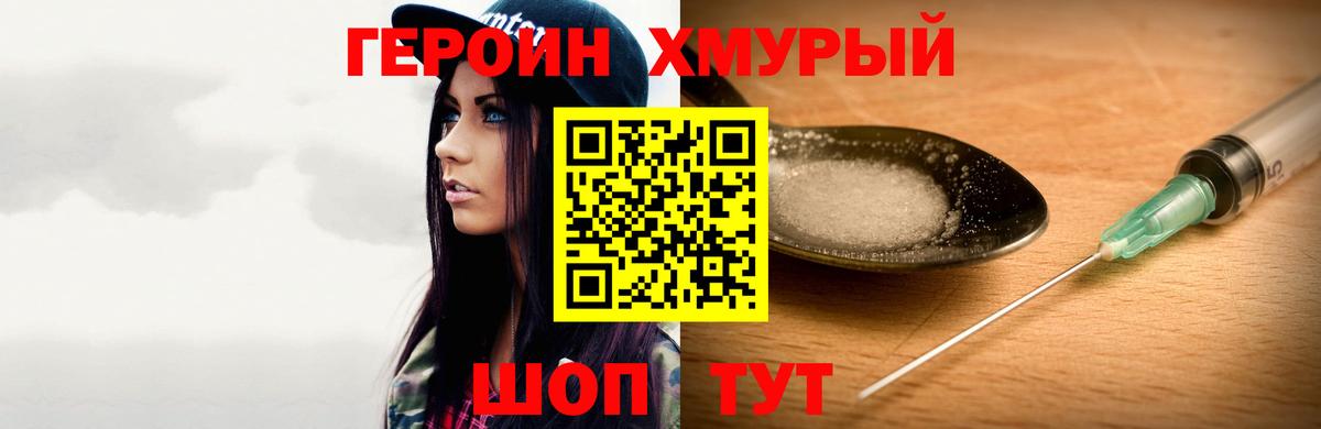 ГЕРОИН гречка Менделеевск