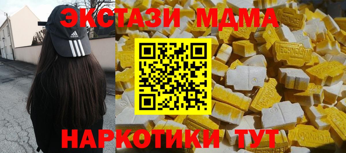 Менделеевск  МДМА кристаллы  Вход с VPN  MDMA молли 