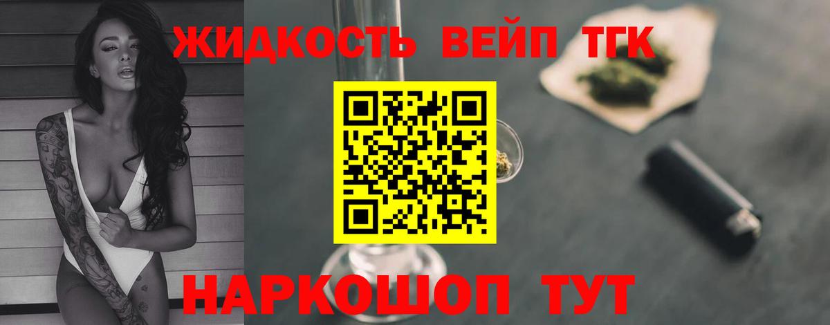 ТГК вейп  Вход с VPN  купить наркотик  Менделеевск 
